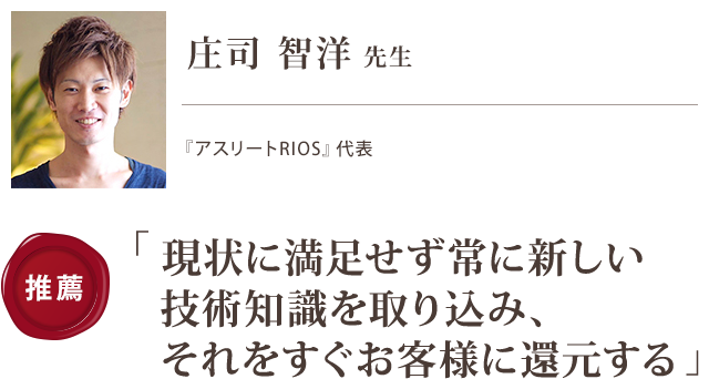 現状に満足せず常に新しい技術知識を取り込み、それをすぐお客様に還元する