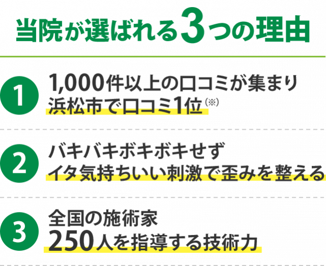 当院が選ばれる3つの理由