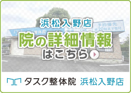 浜松入野店
