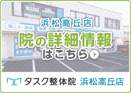浜松高丘店